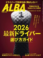 アルバトロス・ビュー ALBA TROSS-VIEW